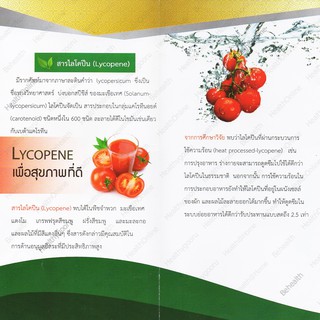 ภาพขนาดย่อของภาพหน้าปกสินค้าสปริงเมท ไลโคปีน Springmate Lycopene 10 mg 30 แคปซูล จากร้าน be.health456 บน Shopee ภาพที่ 3