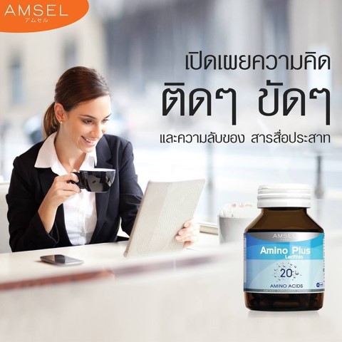 ภาพสินค้าAmsel Amino Plus Lecithin 45 Capsules (บำรุงสมอง) จากร้าน clinicya.drugstore บน Shopee ภาพที่ 8