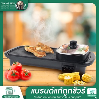 กระทะปิ้งย่าง ขนาด 24*50*7ซม. มีรูกรองน้ำมัน Grill pan กระทะ กระทะพร้อมหม้อสุกี้ เตาย่างบาบีคิวไฟฟ้า เตาปิ้งย่างไฟฟ้า