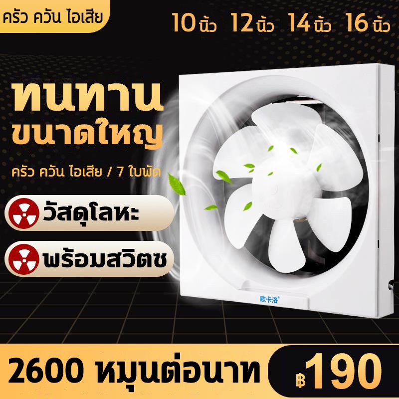 พัดลมดูดอากาศ-220v-พัดลมระบายอากศ-พัดลมระบายอากาศ-ขนาด-6-8-10นิ้ว-ตัวดูดอากาศ-พัดลมระบายอากาศ