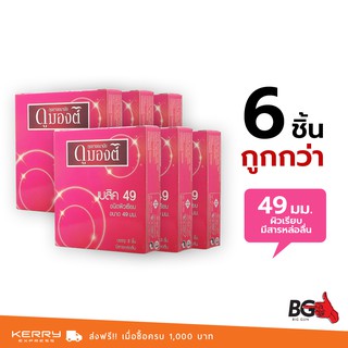 Dumont Basic ถุงยางอนามัย ดูมองต์ เบสิค ขนาด 49 มม. ผิวเรียบ (6 กล่อง)