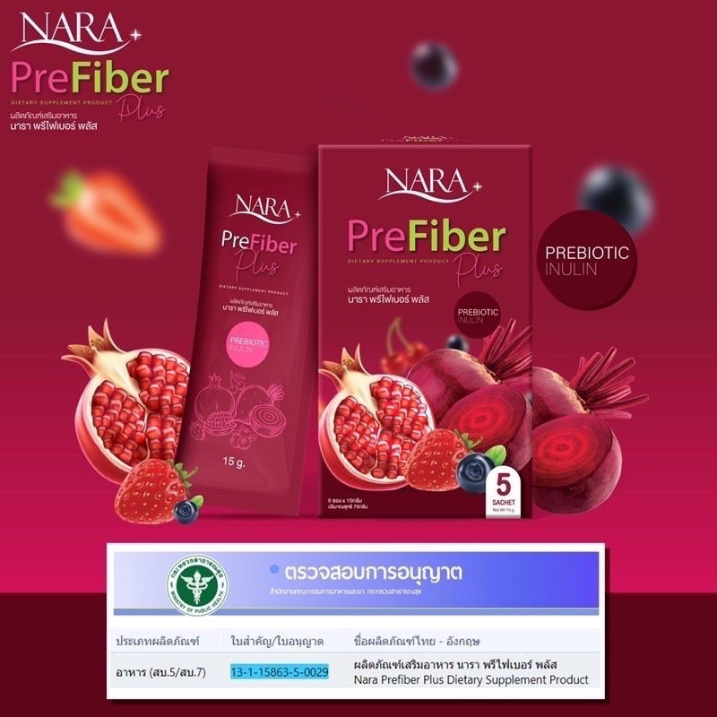 นารา-ไฟเบอร์นารา-nara-pre-fiber-plus-ไฟเบอร์นารา-พรีไฟเบอร์พลัส