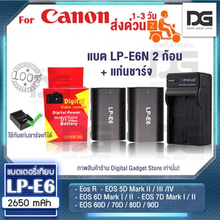 แบต 2 ก้อน +ที่ชาร์จ BATTERY LP-E6 for Canon แบตเทียบคุณภาพดี LP-E6 Battery for Canon 70D, 5D II  80D, 60D, 6D, 7D