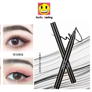 แฟลชเซล 1 บ  ซื้อได้ 3 อัน อายไลเนอร์ Eyeliner SUAKE ปากกาเขียนขอบตา สีดำ กันน้ำ ติดทนนาน 24 ชั่วโมง