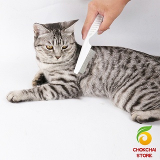 Chokchaistore หวีสแตนเลส ด้ามจับพลาสติก สำหรับหวีขนสัตว์เลี้ยง Pet cleaning comb