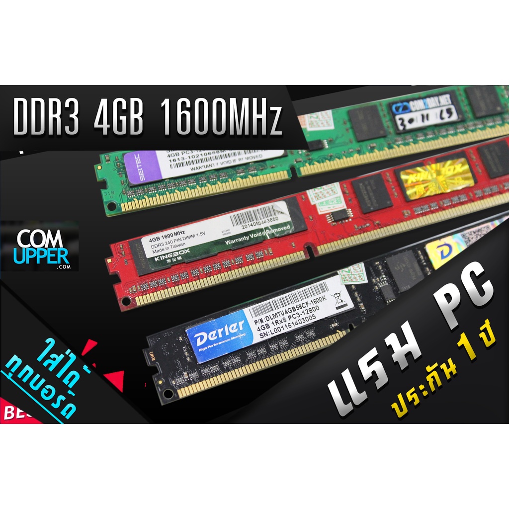 แรม-ddr3-4gb-8gb-1600mhz-ram-ประกันนาน-คุณภาพดี-จัดส่งเร็ว