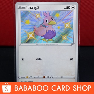 โคอารูฮิ Shiny การ์ดโปเกมอน ภาษาไทย  Pokemon Card Thailand ของแท้