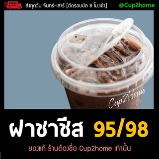 [ยกลัง1000ใบ] 95/98 ฝาชาชีส ยกดื่ม ฝาปิดแก้วกาแฟ PET cup2home