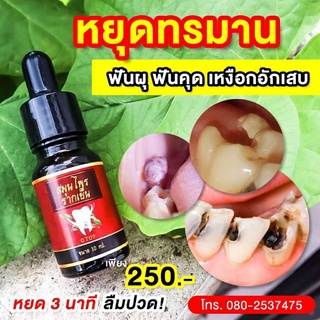 สั่งซื้อ ยาแก้ปวดฟัน เม็ดสีชมพู ในราคาสุดคุ้ม | Shopee Thailand