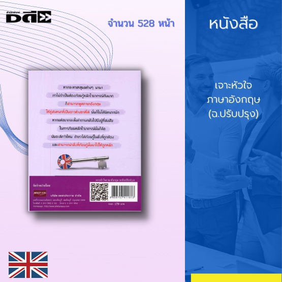 หนังสือ-เจาะหัวใจภาษาอังกฤษ-ฉบับปรับปรุง-ได้นำเสนอหลักไวยากรณ์ภาษาอังกฤษ-มีตัวอย่างการใช้-พร้อมแบบทดสอบความรู้