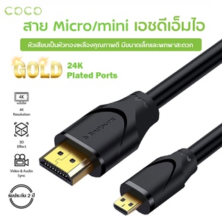 รูปภาพขนาดย่อของสายแปลงสัญญาณ Micro / Mini เอชดีเอ็มไอ สายเคเบิ้ล สายแปลงภาพ Micro / Mini เอชดีเอ็มไอ เป็นใช้ต่อกล้อง DSLRลองเช็คราคา