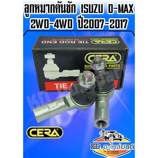 ลูกหมากคันชัก ISUZU D-MAX 2WD-4WD ปี 2007-2017 ( 1 กล่อง 1 คู่ ) CE-5361