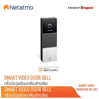 Netatmo กริ่งประตูพร้อมกล้องอัจฉริยะ SMART VIDEO DOORBELL