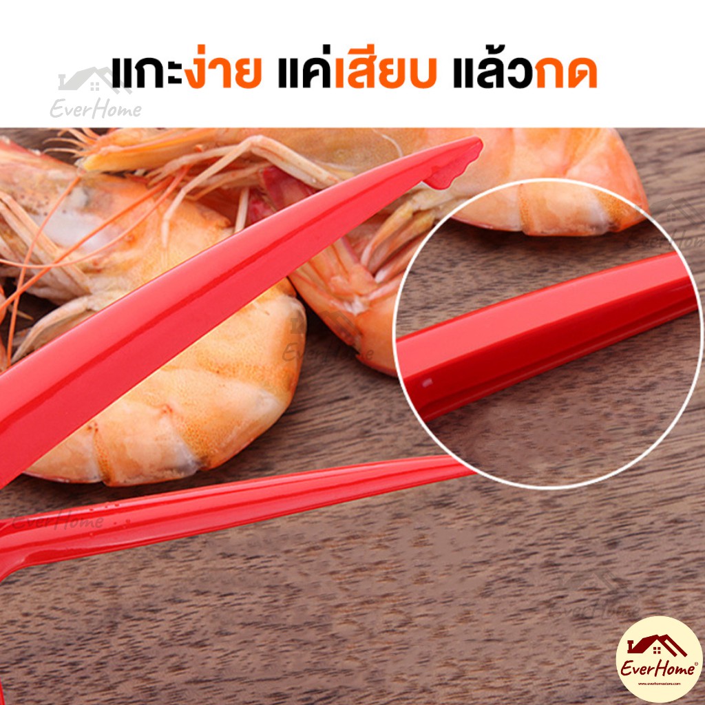 ถูก-แท้-รับประกัน-ที่แกะกุ้ง-อุปกรณ์แกะเปลือกกุ้ง-ปอกเปลือกกุ้ง-แบบพลาสติก