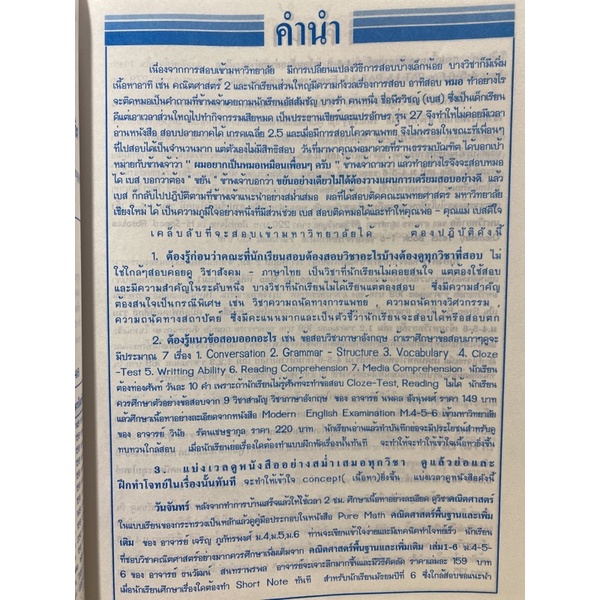 c1119786164000247-เคมี-คู่มือสอบและเฉลยข้อสอบเข้ามหาวิทยาลัย-9-วิชาสามัญ