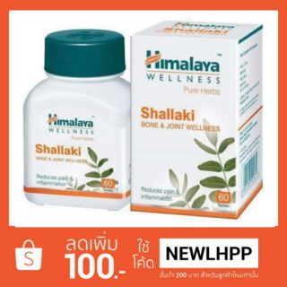 Himalaya Shallaki 60 Tablets