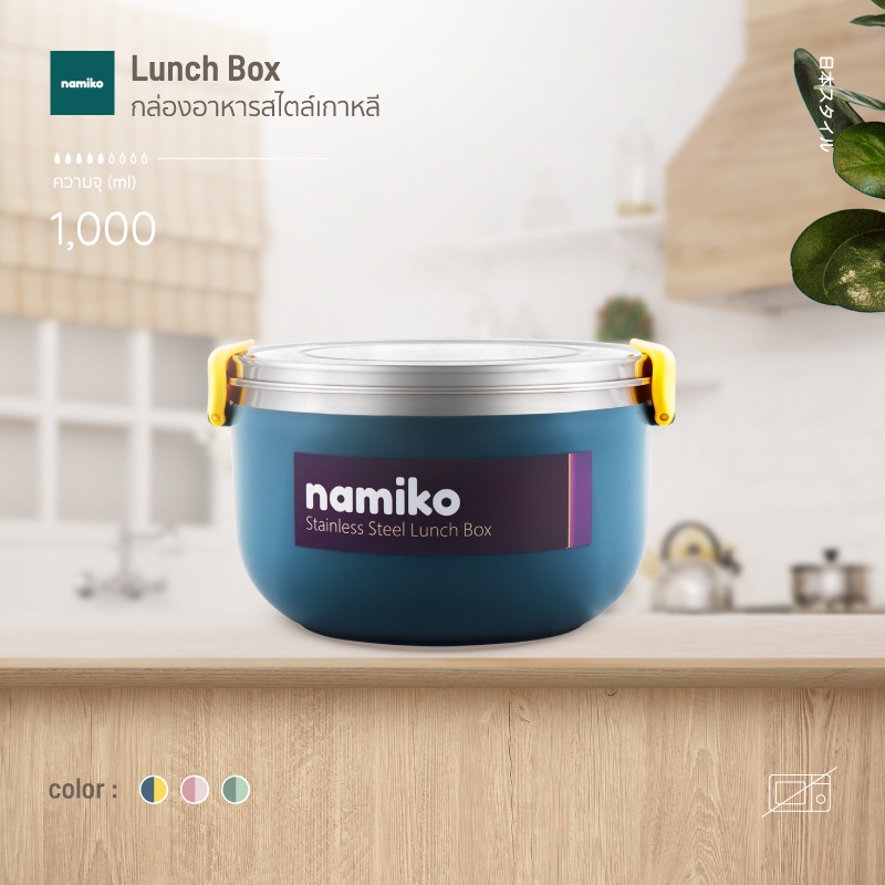 namiko-กล่องอาหารสเตนเลสสไตล์เกาหลี-1000-ml-กล่องอาหาร-สเตนเลส-สไตล์เกาหลี