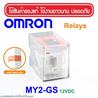 MY2-GS 12VDC OMRON RELAY MY2-GS รีเลย์ MY2-GS รีเลย์ 12VDC รีเลย์ 12DC RELAY 12VDC RELAY 12DC OMRON MY2-GS 12VDC OMRON