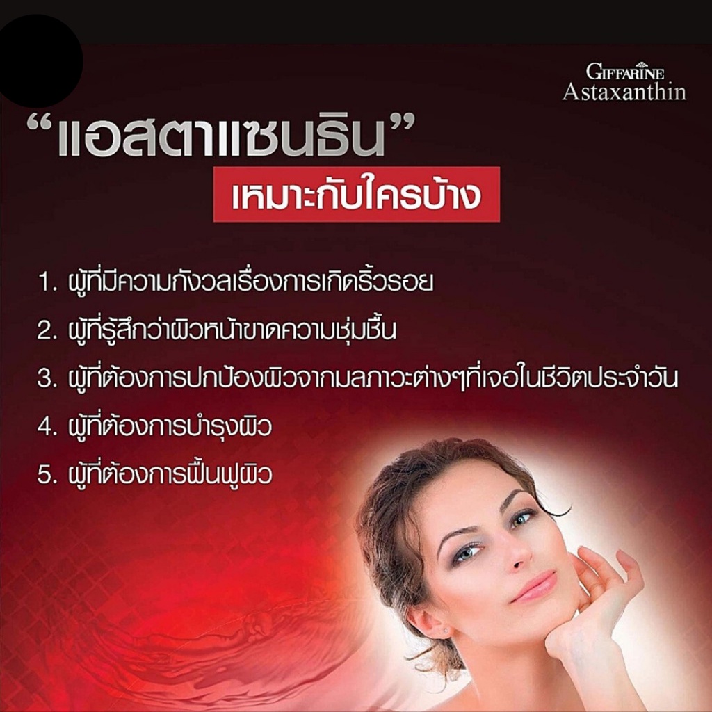 อาหารเสริมริ้วรอย-แอสตาแซนธิน-กิฟฟารีน-astaxanthin-giffarine-แอสตาแซนธิน-2-มิลลิกรัม-ผสม-วิตามินซี