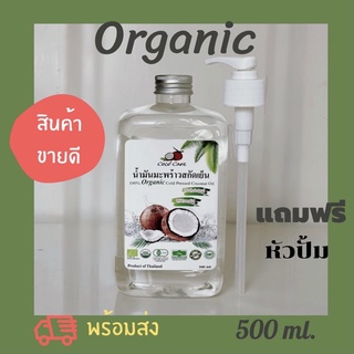 ภาพหน้าปกสินค้าCoco’Care น้ำมันมะพร้าวสกัดเย็นออร์แกนิก Organic Cold Pressed Coconut Oil 500ml. (กลิ่นหอม ทานง่าย บำรุงผิว) ที่เกี่ยวข้อง