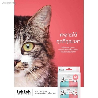 Bok Bok pet eye wipes ผ้าเช็ดรอบดวงตา สุนัข แมว บรรจุ 3 ห่อเล็ก