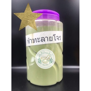 ภาพหน้าปกสินค้าฟ้าทะลายโจรผงบดละเอียดแท้ 100% ขนาด 500g, 1 kg ที่เกี่ยวข้อง