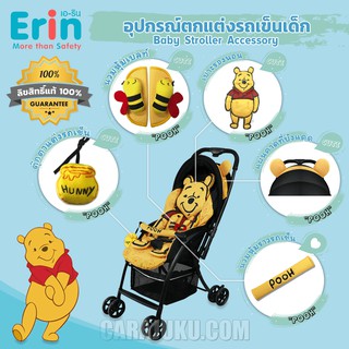 ภาพหน้าปกสินค้าอุปกรณ์เสริม ตกแต่ง รถเข็นเด็ก หมีพูห์ Winnie The Pooh (ครบเซ็ต 5 ชิ้น) ลิขสิทธิ์แท้ #Erin เอริน พูห์ ชุดแต่งรถเข็น ที่เกี่ยวข้อง