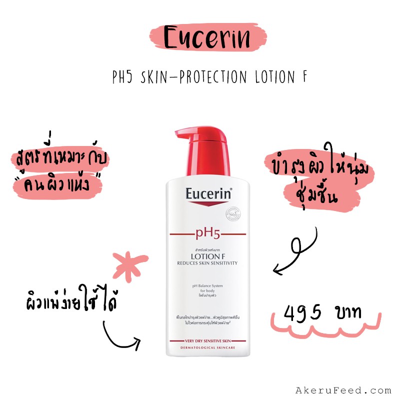 exp05-2025-แท้-100-ฉลากไทย-eucerin-lotion-f-sensitive-skin-ph5-400ml-สำหรับผิวธรรมดา-แห้ง