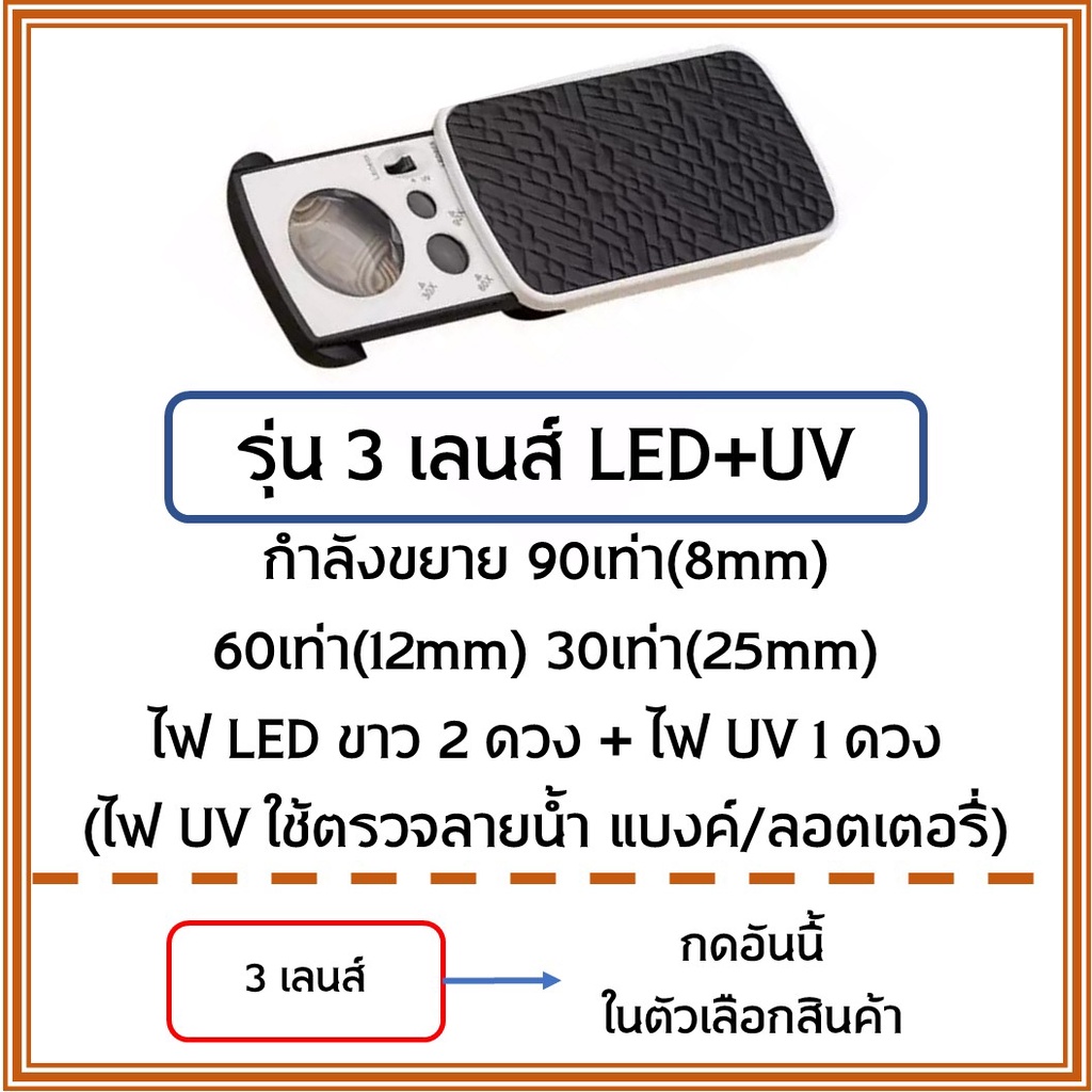 ภาพหน้าปกสินค้าพร้อมส่งจากไทย  กล้องส่องพระ 3 เลนส์ พร้อมไฟ LED + UV กำลังขยาย 30/60/90 เท่า ตรวจแบงค์ปลอมได้ จากร้าน fml_bkk บน Shopee