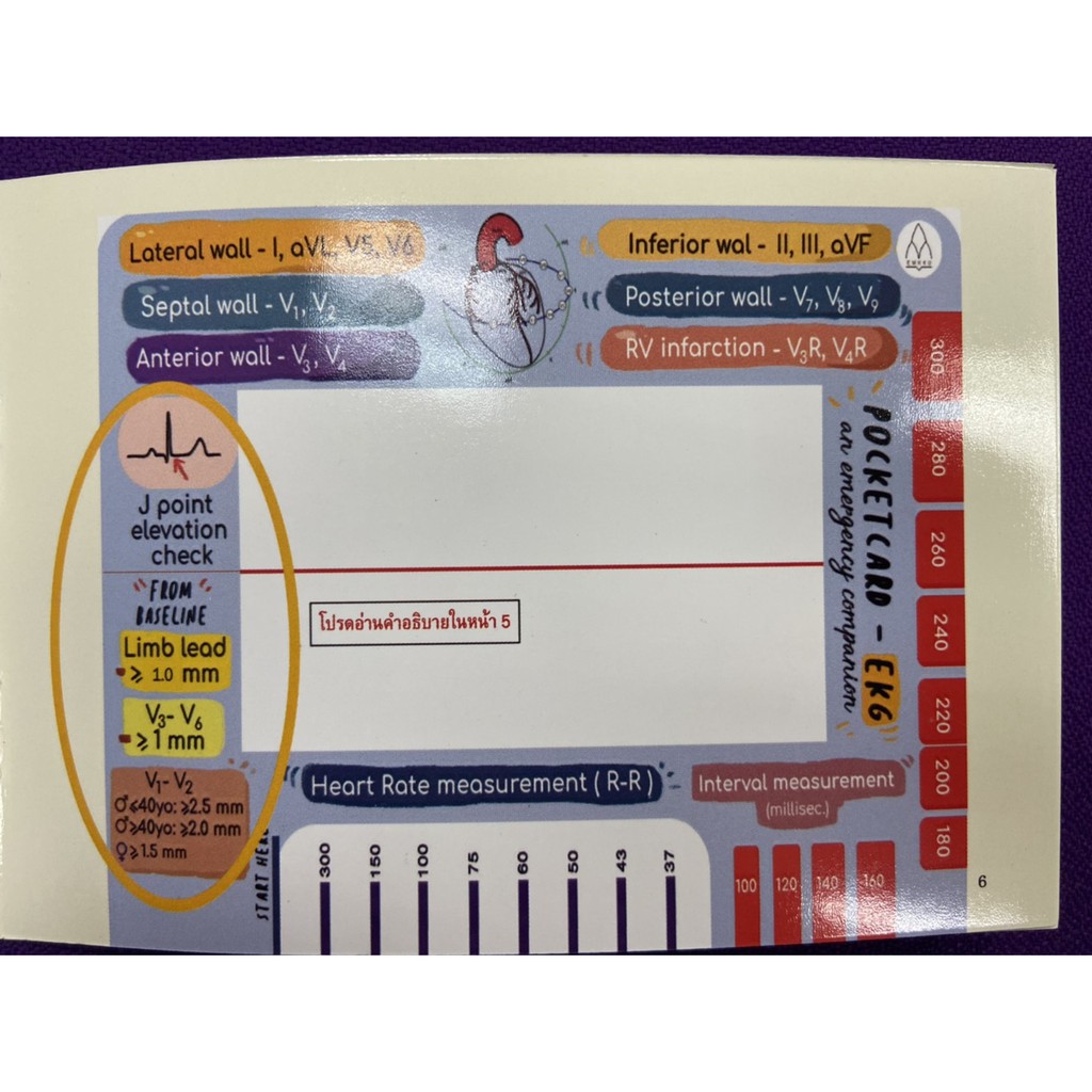 9789990152364-a-little-card-of-ezy-ekg-with-a-small-booklet-and-ekg-pool