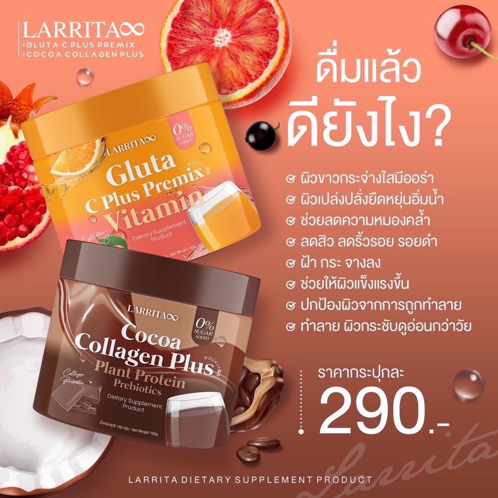 ขายเท-หมดแล้วหมดเลย-วิตามินปราง-larrita-brand-กลูต้า-วิตซี-รสส้ม-คอลลาเจน-รสโกโก้