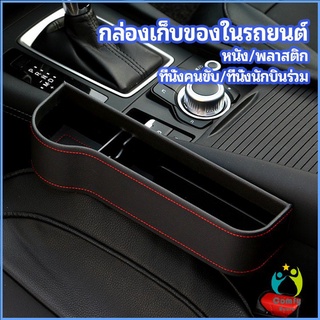 Comfy ที่เก็บของข้างเบาะรถยนต์ ที่วางแก้วน้ำ หรือขวดในรถยนต์  car storage box