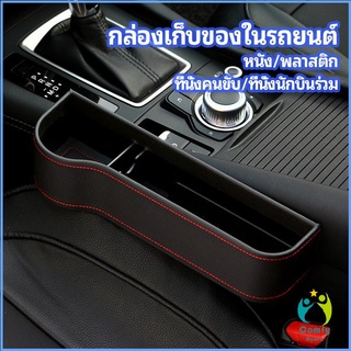 Comfy ที่เก็บของข้างเบาะรถยนต์ ที่วางแก้วน้ำ หรือขวดในรถยนต์  car storage box