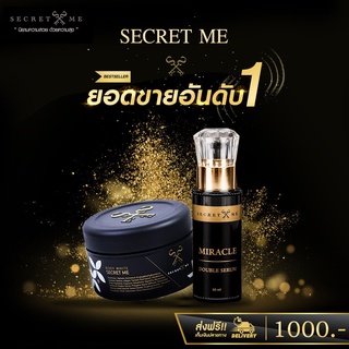 secret me ของแท้ ครีมไพร 1 + เซรั่มมิราเคิล 1  ออร่า ลดรอยแตก สินค้าล๊อตใหม่ ไม่กรีดรหัส จัดส่งฟรี !!