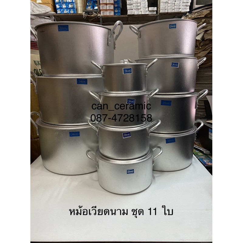 หม้อเวียดนาม-หม้ออลูมิเนียม-หม้อหุงต้ม-ชุด11ใบ