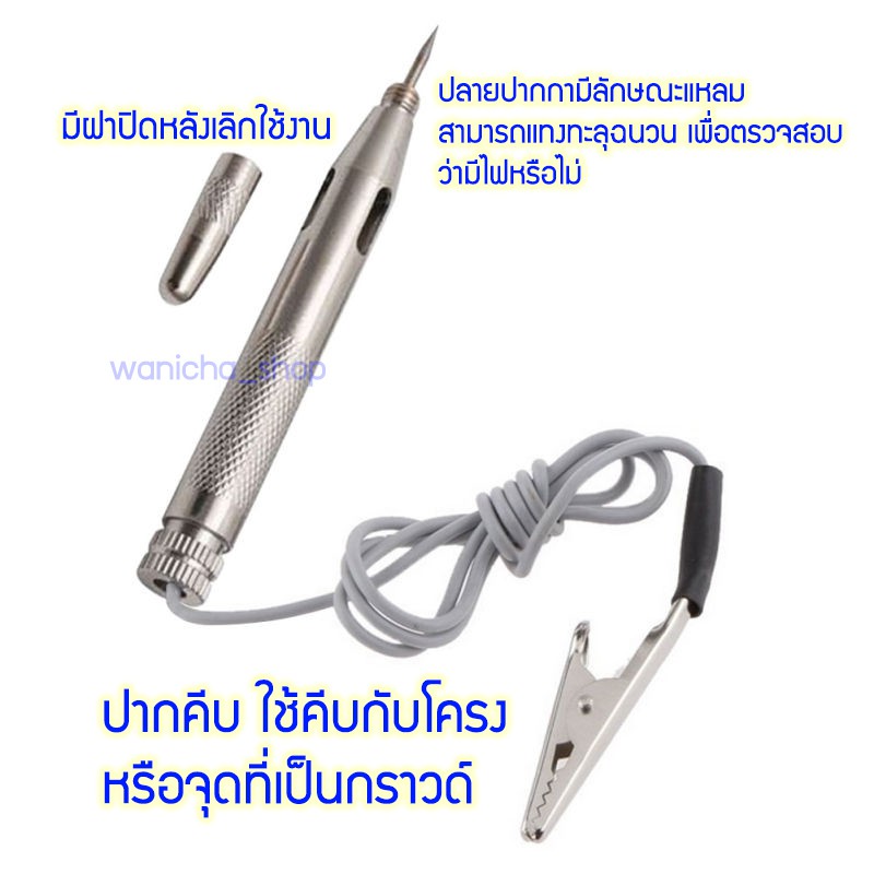 ไขควงปากกาเช็คไฟ-รถยนต์-รถมอเตอร์ไซค์-ไขควงวัดไฟสำหรับ-รถยนต์-test-lamp