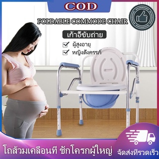 Foldable Commode น้ำหนักเบาไม่เป็นสนิม โครงอลูมิเนียมอัลลอยด์  หญิงตั้งครรภ์ เก้าอี้ขับถ่าย  ส้วมผู้สูงอายุ เก้าอี้นั่งถ