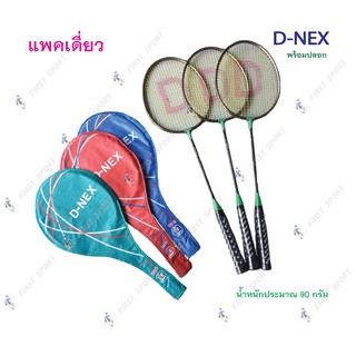 ไม้แบดมินตัน ไม้แบด D-NEX รุ่น 989 แพคเดี่ยว ของแท้ 💯%