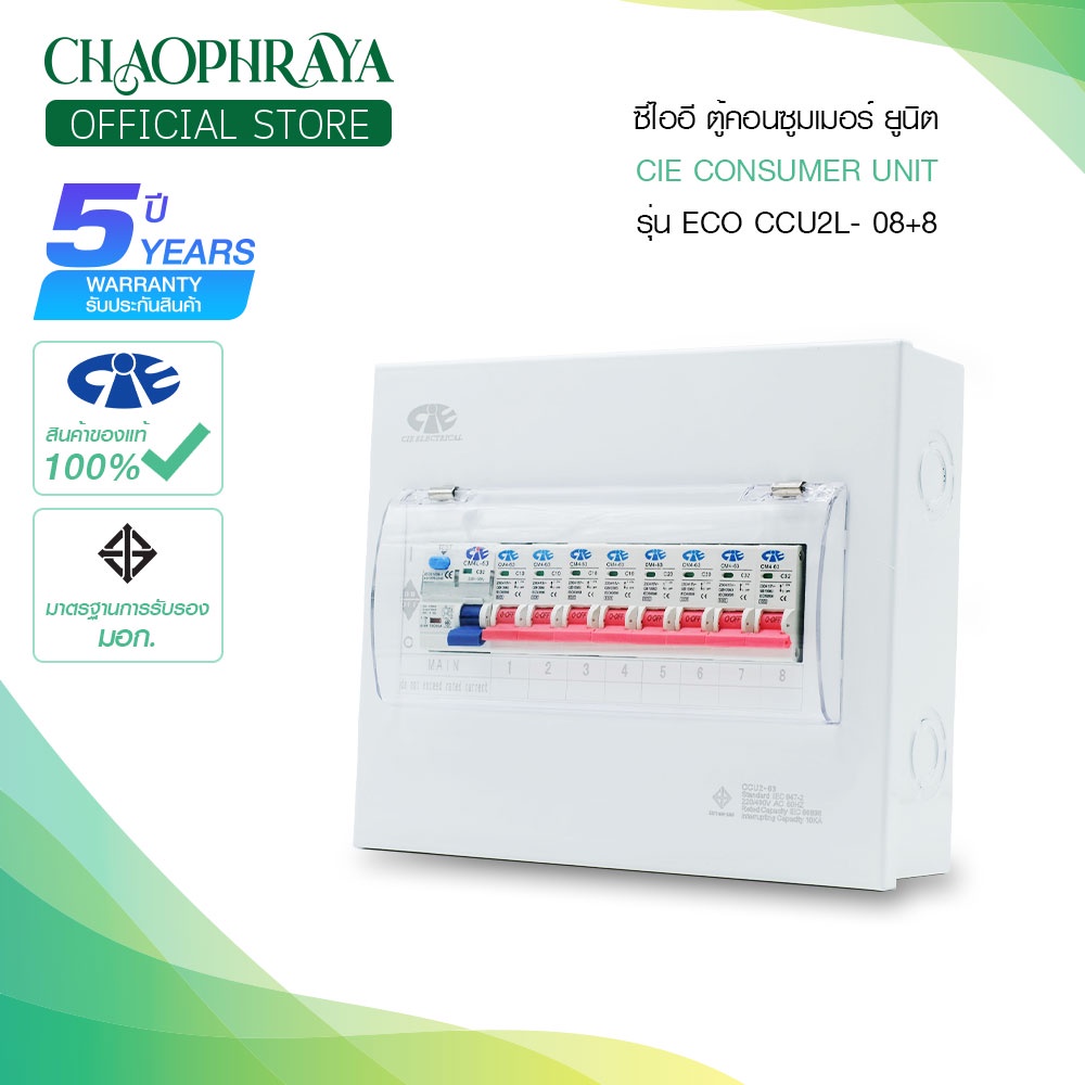 eco-ตู้คอนซูมเมอร์ยูนิต-เมนเบรกเกอร์กันดูด-rcbo-และ-ลูกเซอร์กิต-รุ่น-ccu2l-08-8-แบรนด์-ซีไออี