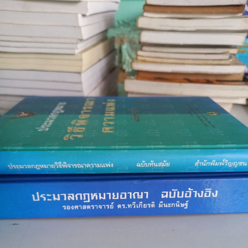 หนังสือประมวลกฏหมาย-วิธีพิจารณาความแพ่ง-ฉบับทันสมัย-กฏหมายอาญา-ฉบับอ้างอิง