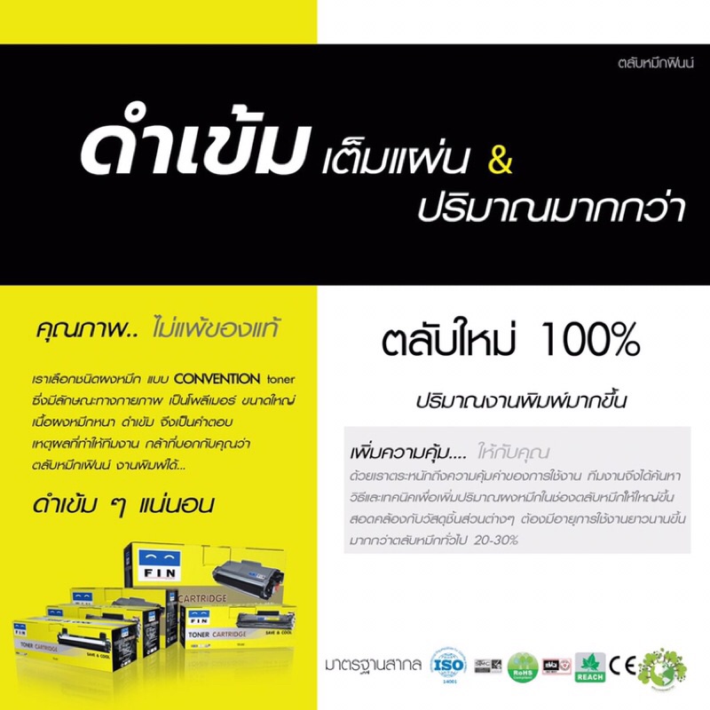 เครื่องพิมพ์เลเซอร์-canon-lbp2900-lbp-3000-ใช้ตลับหมึกเลเซอร์ดำ-รุ่นfin-toner-canon-303-ฟินส์-hp12a