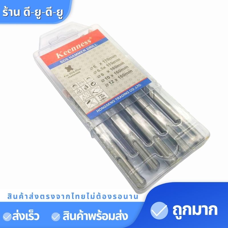 ดอกสว่าน-โรตารี่-ใช้สำหรับเจาะปูน-ชุดดอกสว่านโรตารี่-คอนกรีต-1กล่อง5ตัว-ยีห้อkeenness-ดอกสว่านเจาะคอนกรีต