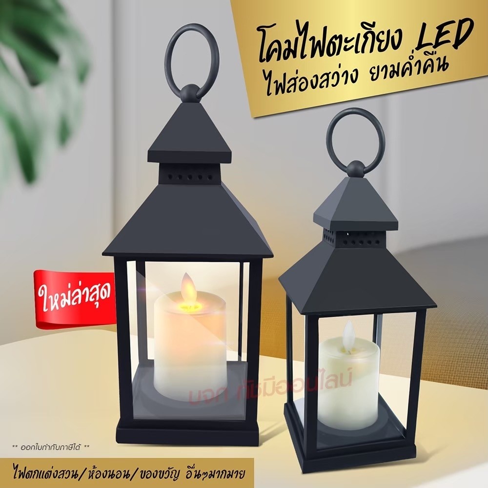 โคมไฟตะเกียง-led-สีดำ-สีขาว-อะครีลิค-กระจกใส-โคมไฟฉุกเฉิน-โคมไฟตกแต่งแนววินเทจ-โคมไฟตะเกียงแบบใส่ถ่าน-ทรงเทียน-คละสี