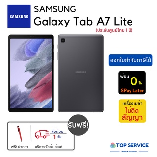 ภาพหน้าปกสินค้าใหม่ SAMSUNG TAB A7 Lite (2021) /TAB A9 RAM4+64GB ใส่ SIM ประกันศูนย์ไทย 1 ปี ที่เกี่ยวข้อง