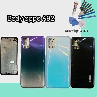 บอดี้ ชุดบอดี้ เคสกลาง + ฝาหลัง Body A92 ออปโป้ A92 แถมฟรีชุดไขควง สินค้าพร้อมส่ง🚚🚚🚚