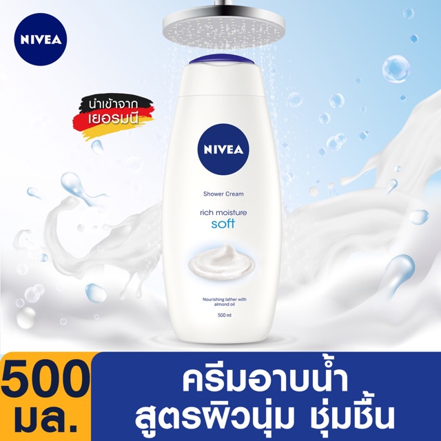 NIVEA Shower Cream Rich Moisture SOFT นีเวีย ชาวเวอร์ ครีม ซอฟท์ ครีมอาบน้ำ 500ml. Shopee Thailand