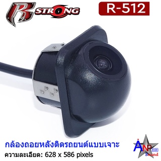 กล้องถอยหลังติดรถยนต์แบบเจาะ Rear Camera R-STRONG รุ่น R-512