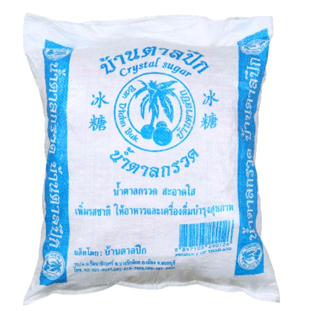 น้ำตาลกรวด-ตราบ้านตาลปึก-10-kg-crystal-sugar-10-kg