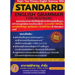 c1119786165680073-standard-english-grammar-for-beginers-ปรู๊ฟ