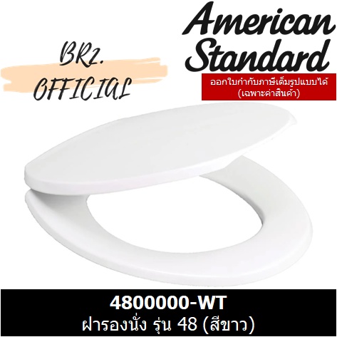 01-06-american-standard-4800000-wt-ฝารองนั่ง-รุ่น-48-สีขาว